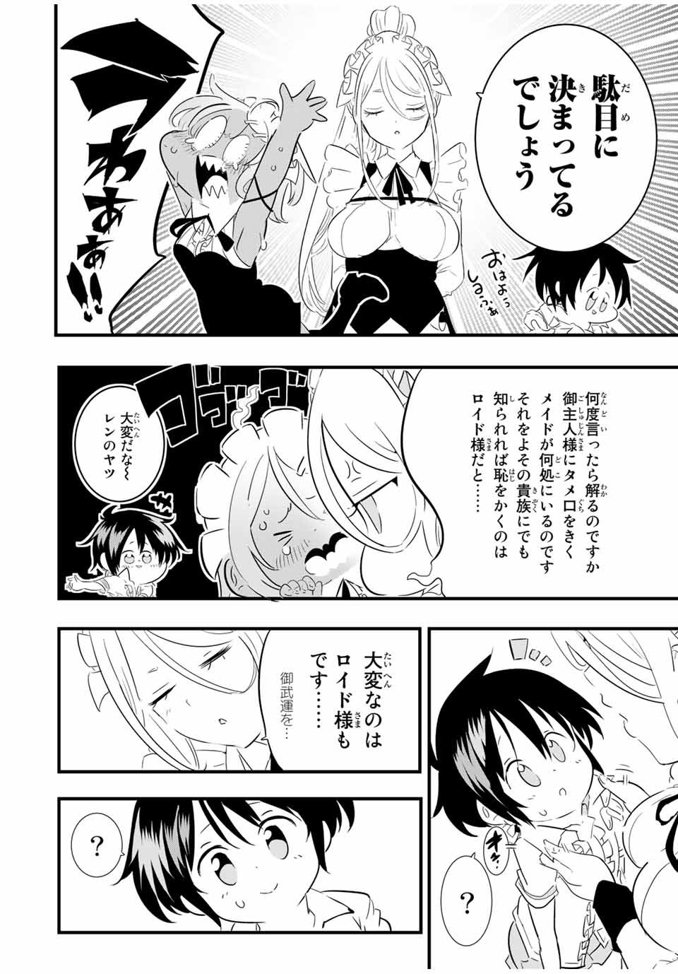転生したら第七王子だったので、気ままに魔術を極めます Chap 42 - Next Chap 43