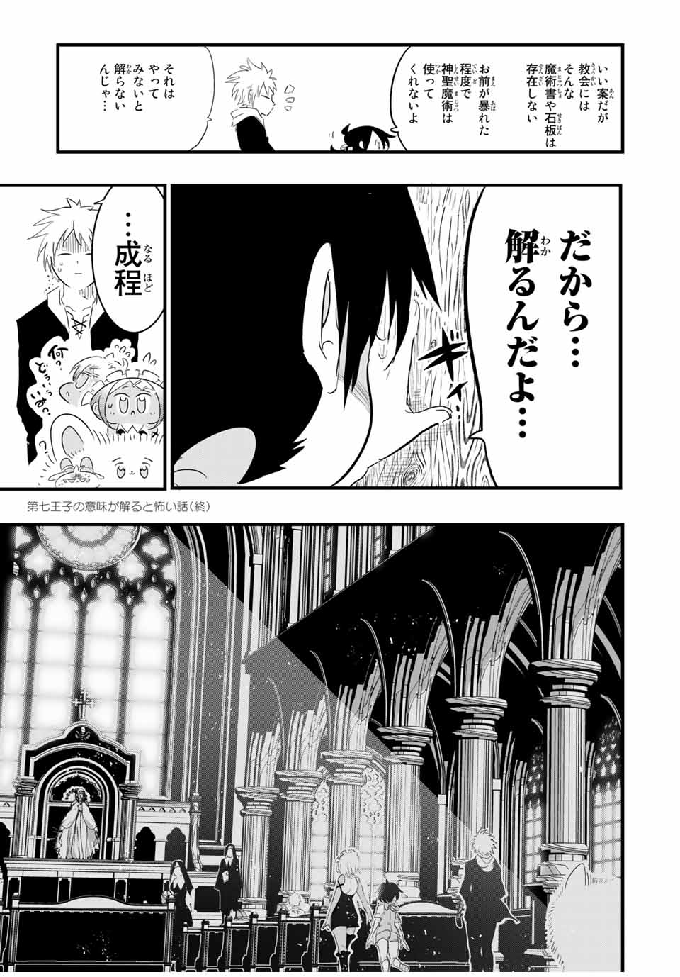 転生したら第七王子だったので、気ままに魔術を極めます Chap 43 - Next Chap 44