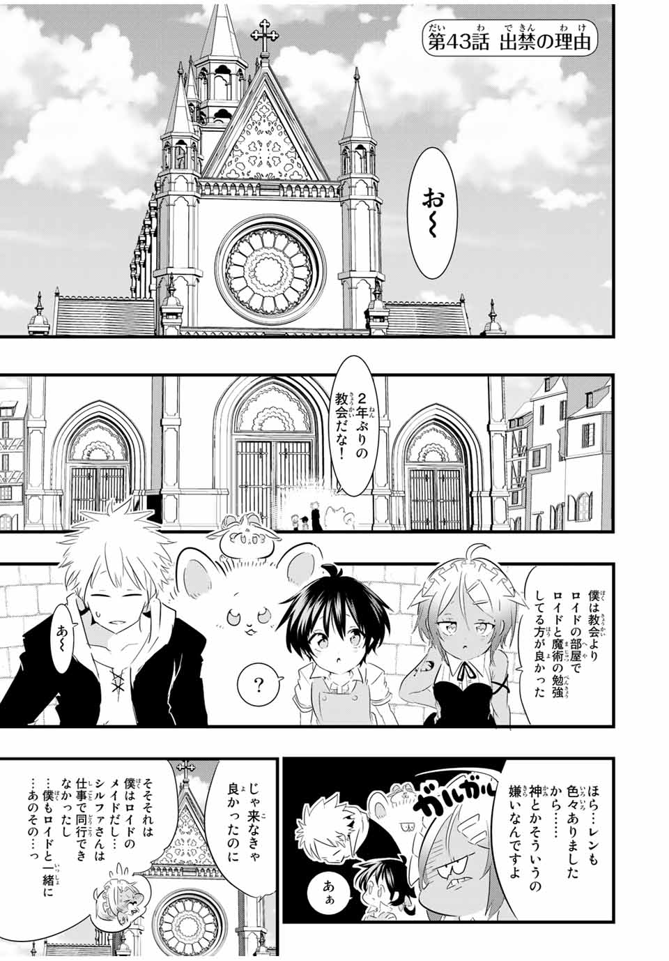 転生したら第七王子だったので、気ままに魔術を極めます Chap 43 - Next Chap 44