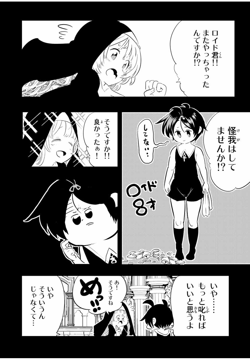 転生したら第七王子だったので、気ままに魔術を極めます Chap 43 - Next Chap 44