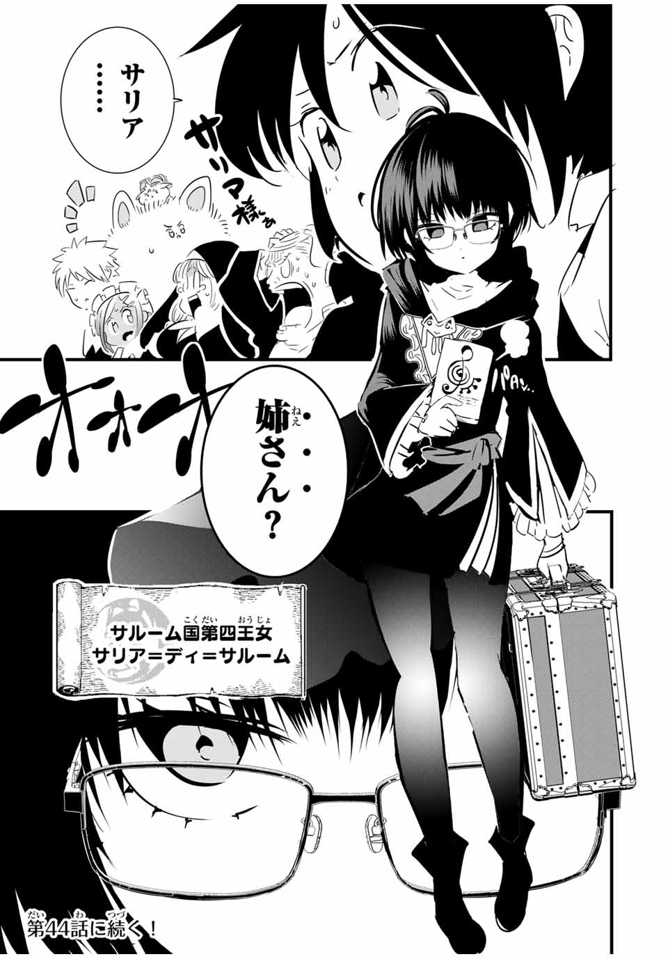 転生したら第七王子だったので、気ままに魔術を極めます Chap 43 - Next Chap 44