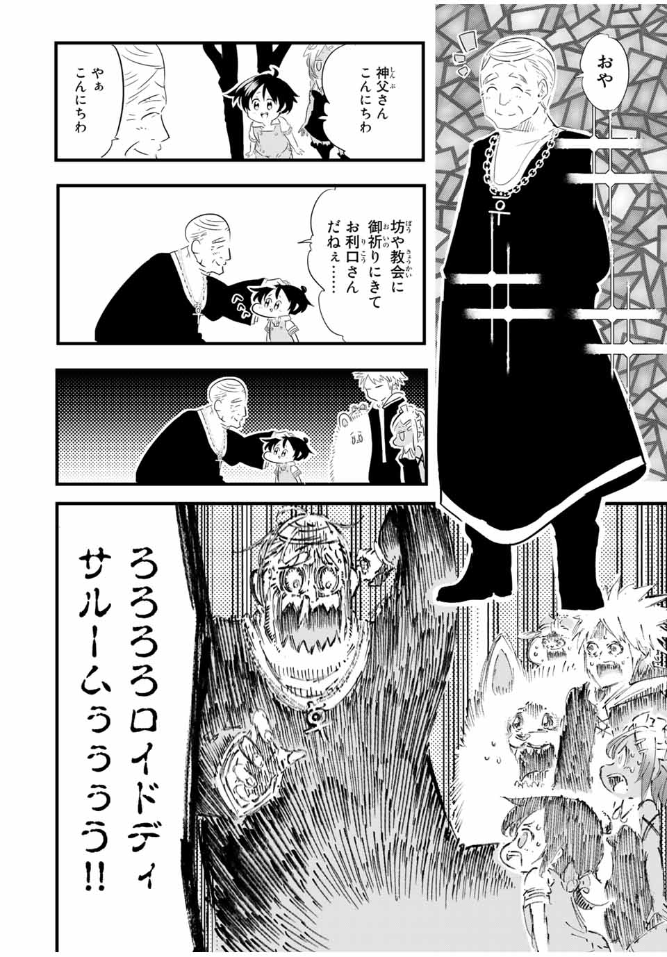 転生したら第七王子だったので、気ままに魔術を極めます Chap 43 - Next Chap 44