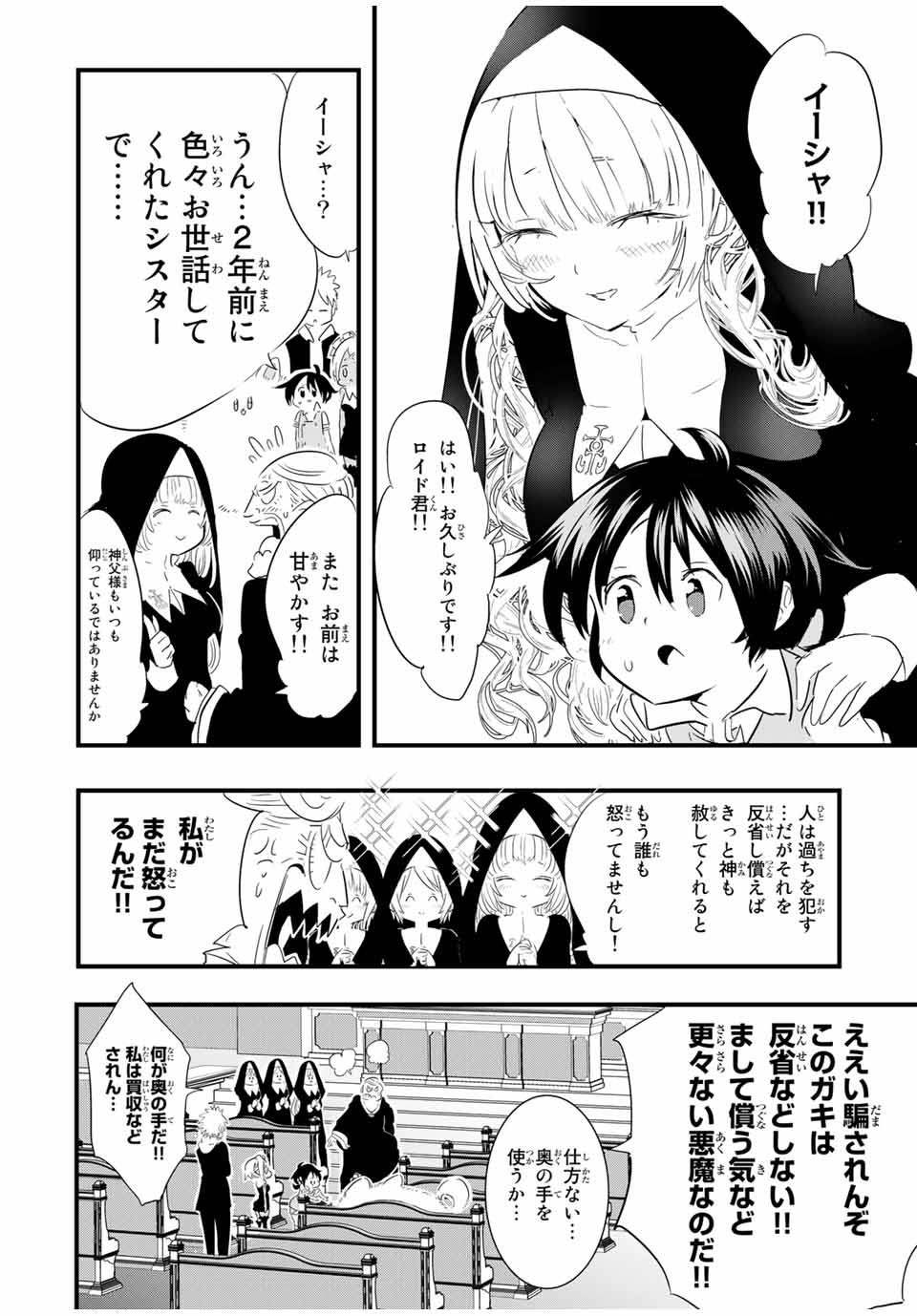 転生したら第七王子だったので、気ままに魔術を極めます Chap 43 - Next Chap 44