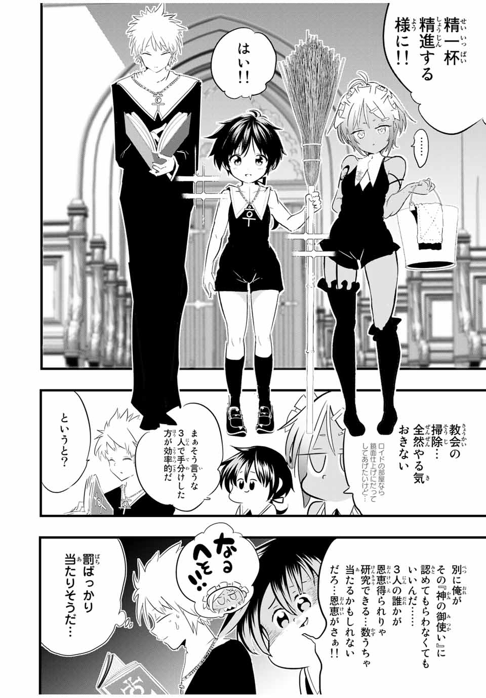 転生したら第七王子だったので、気ままに魔術を極めます Chap 43 - Next Chap 44