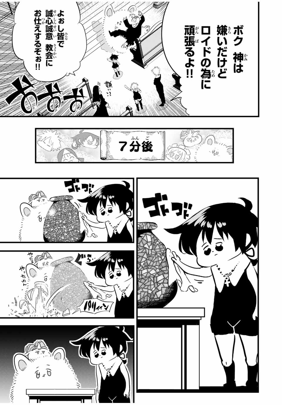 転生したら第七王子だったので、気ままに魔術を極めます Chap 43 - Next Chap 44