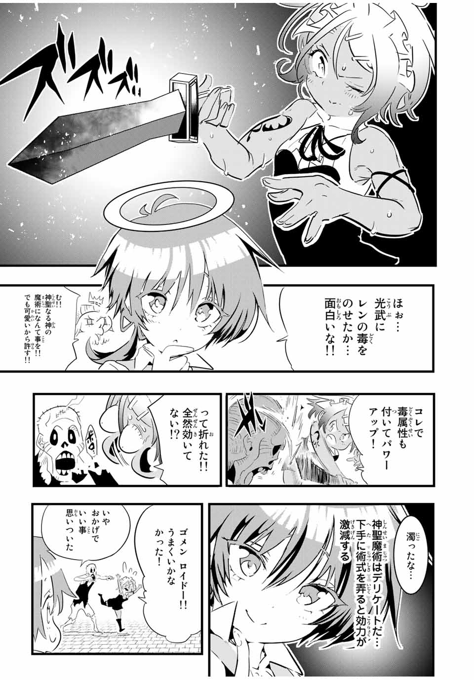 転生したら第七王子だったので、気ままに魔術を極めます Chap 54 - Next Chap 55