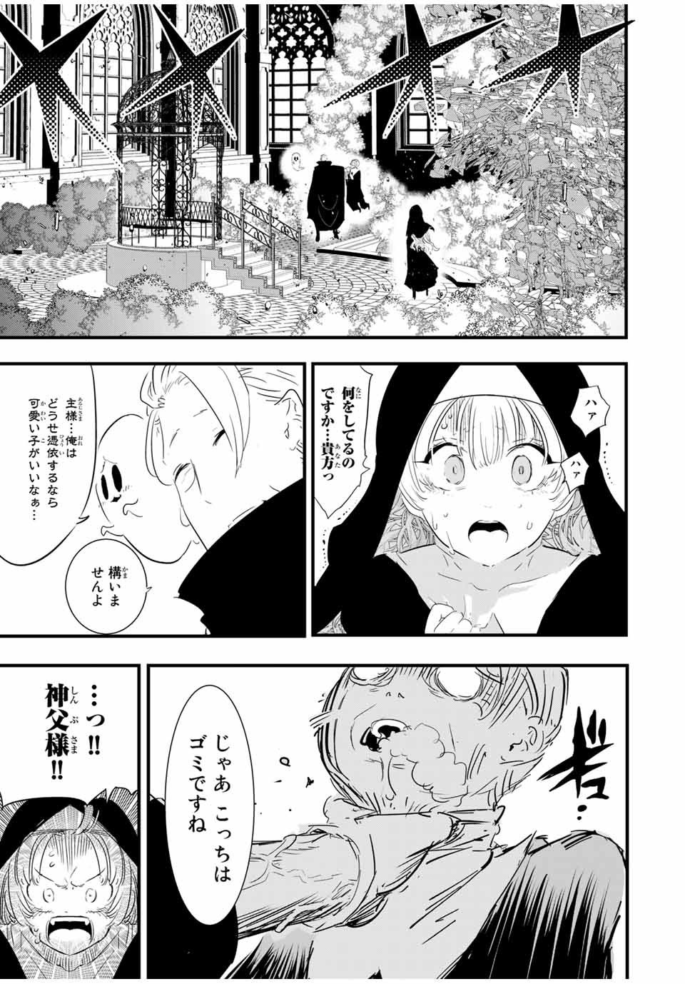 転生したら第七王子だったので、気ままに魔術を極めます Chap 55 - Next Chap 56