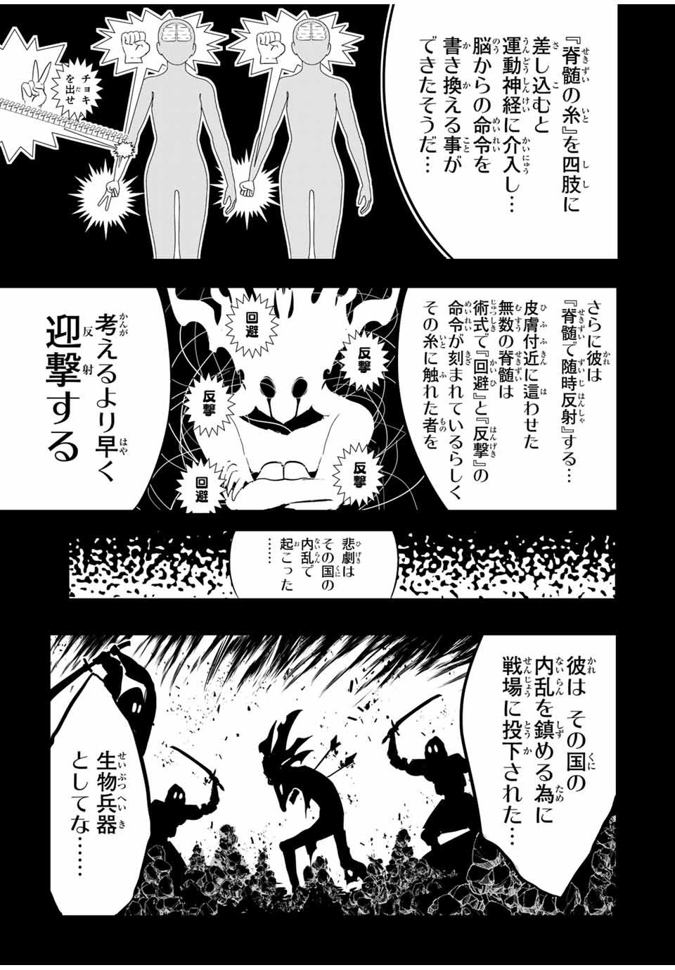 転生したら第七王子だったので、気ままに魔術を極めます Chap 55 - Next Chap 56