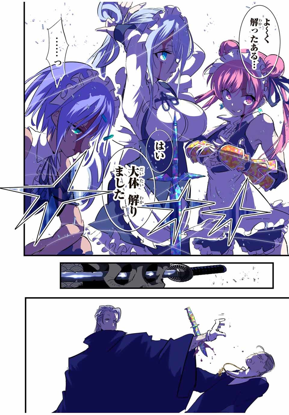 転生したら第七王子だったので、気ままに魔術を極めます Chap 55 - Next Chap 56