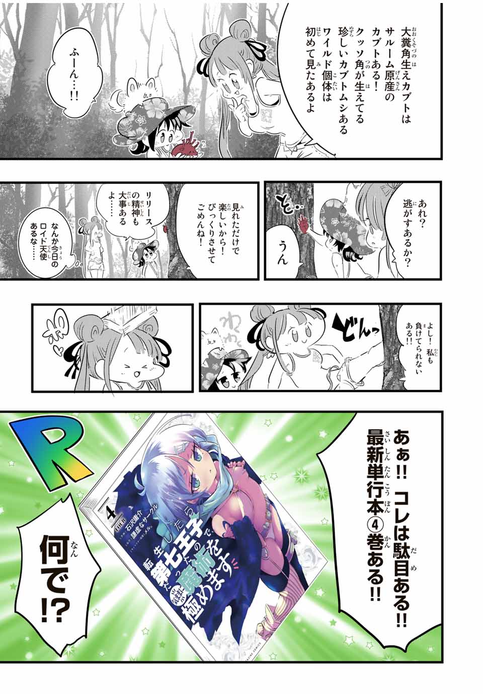 転生したら第七王子だったので、気ままに魔術を極めます Chap 56.5 - Next Chap 57.5