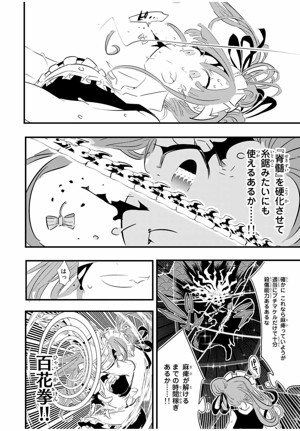 転生したら第七王子だったので、気ままに魔術を極めます Chap 56 - Next Chap 57