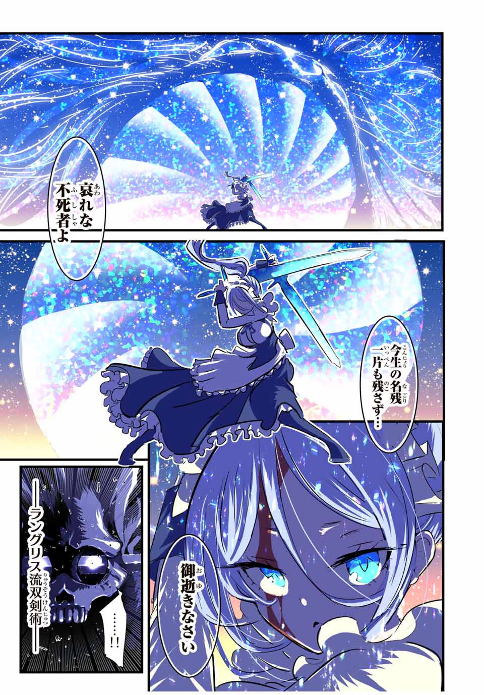 転生したら第七王子だったので、気ままに魔術を極めます Chap 56 - Next Chap 57