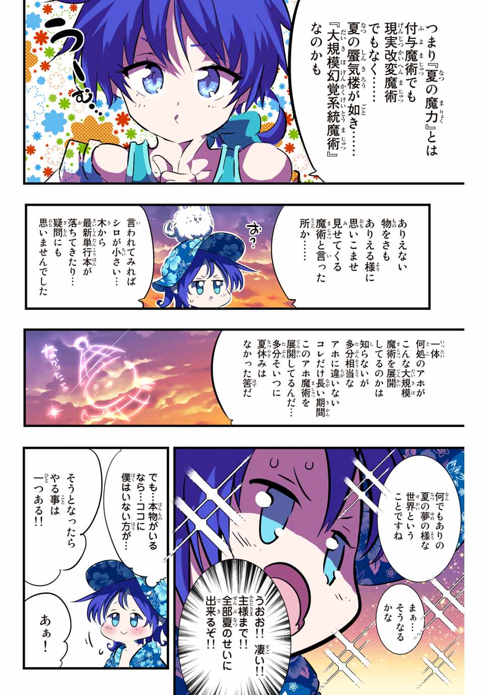 転生したら第七王子だったので、気ままに魔術を極めます Chap 57.5 - Next Chap 58.5