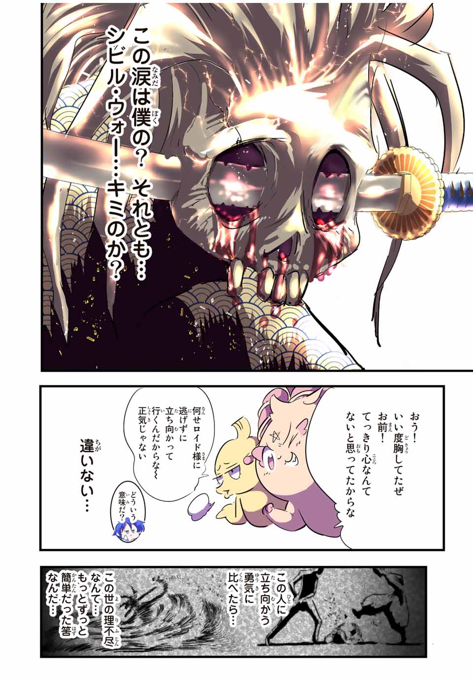 転生したら第七王子だったので、気ままに魔術を極めます Chap 57 - Next Chap 58