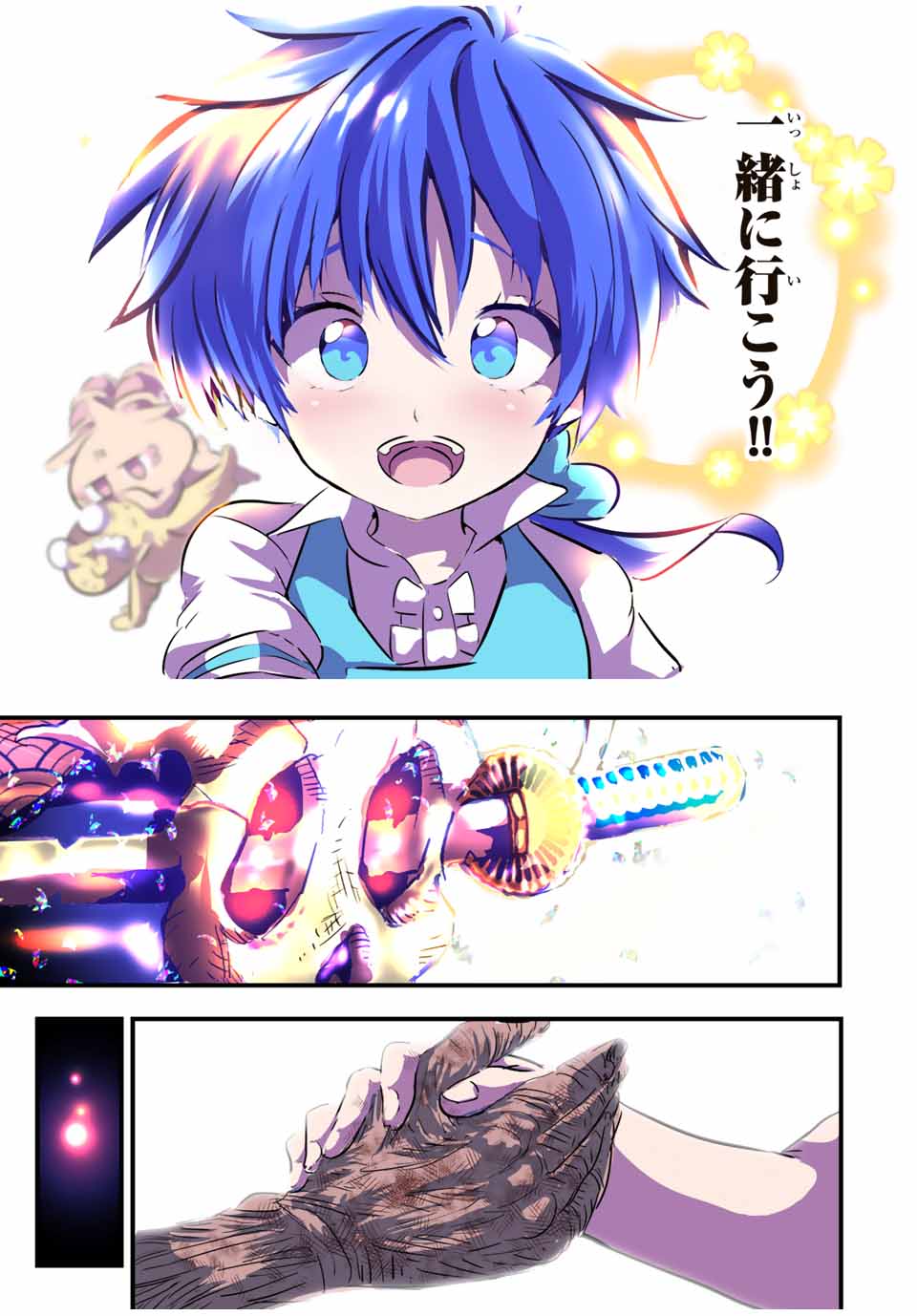 転生したら第七王子だったので、気ままに魔術を極めます Chap 57 - Next Chap 58