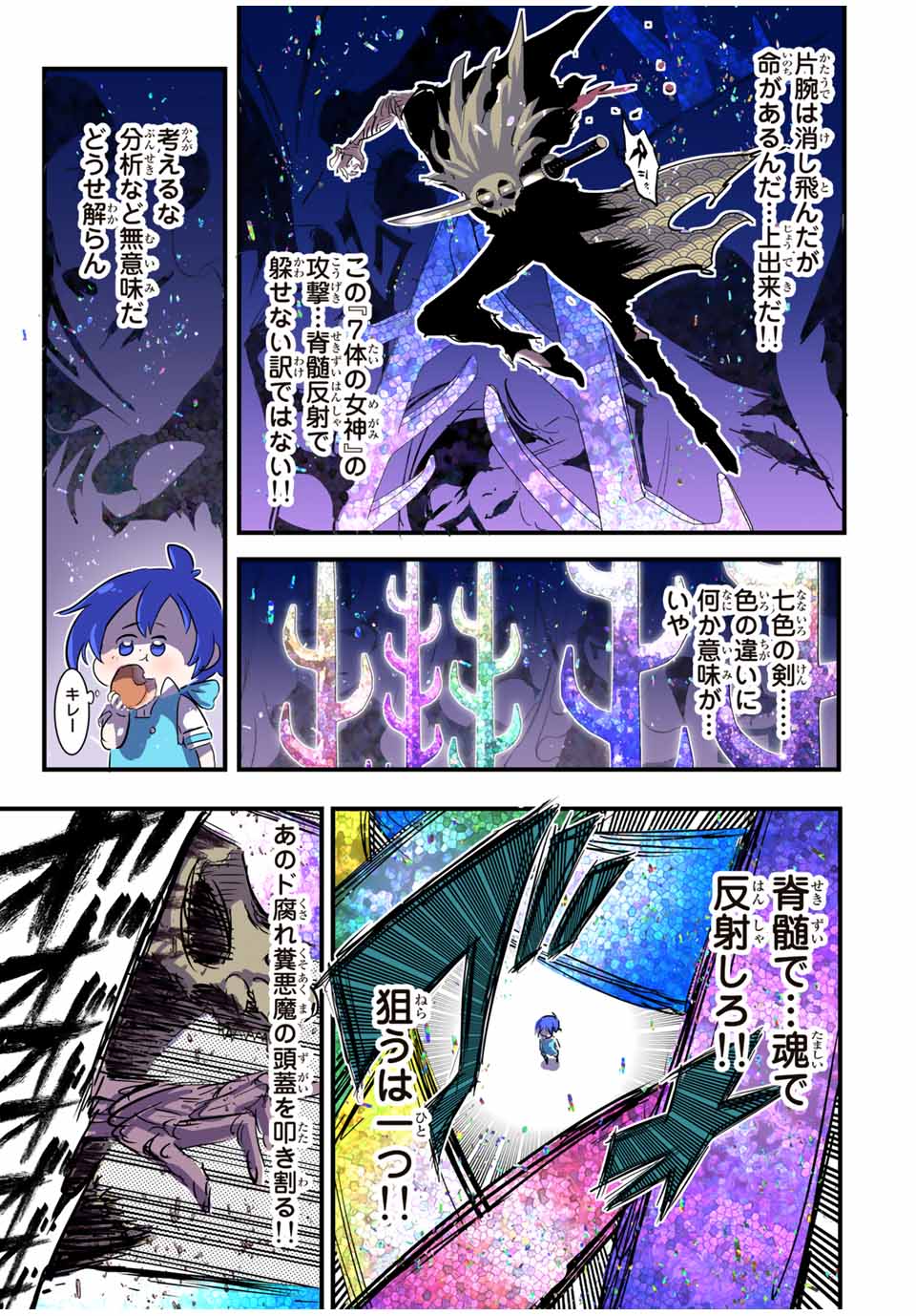 転生したら第七王子だったので、気ままに魔術を極めます Chap 57 - Next Chap 58