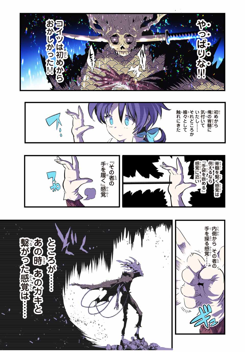 転生したら第七王子だったので、気ままに魔術を極めます Chap 57 - Next Chap 58