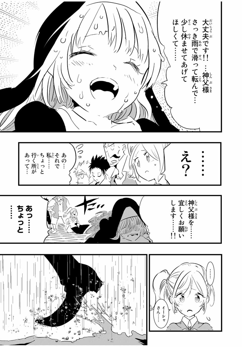 転生したら第七王子だったので、気ままに魔術を極めます Chap 59 - Next Chap 60