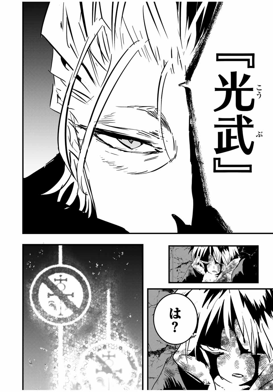 転生したら第七王子だったので、気ままに魔術を極めます Chap 59 - Next Chap 60