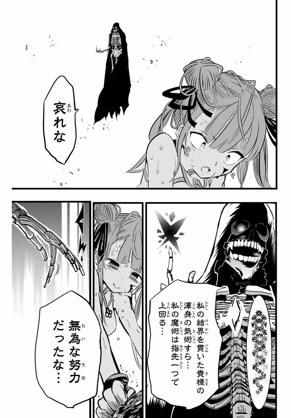 転生したら第七王子だったので、気ままに魔術を極めます Chap 5 - Next Chap 6