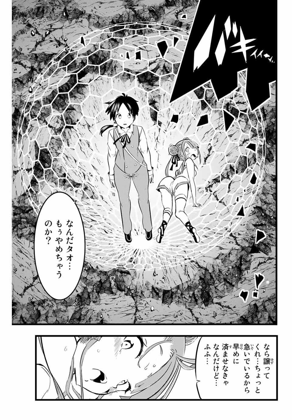 転生したら第七王子だったので、気ままに魔術を極めます Chap 5 - Next Chap 6
