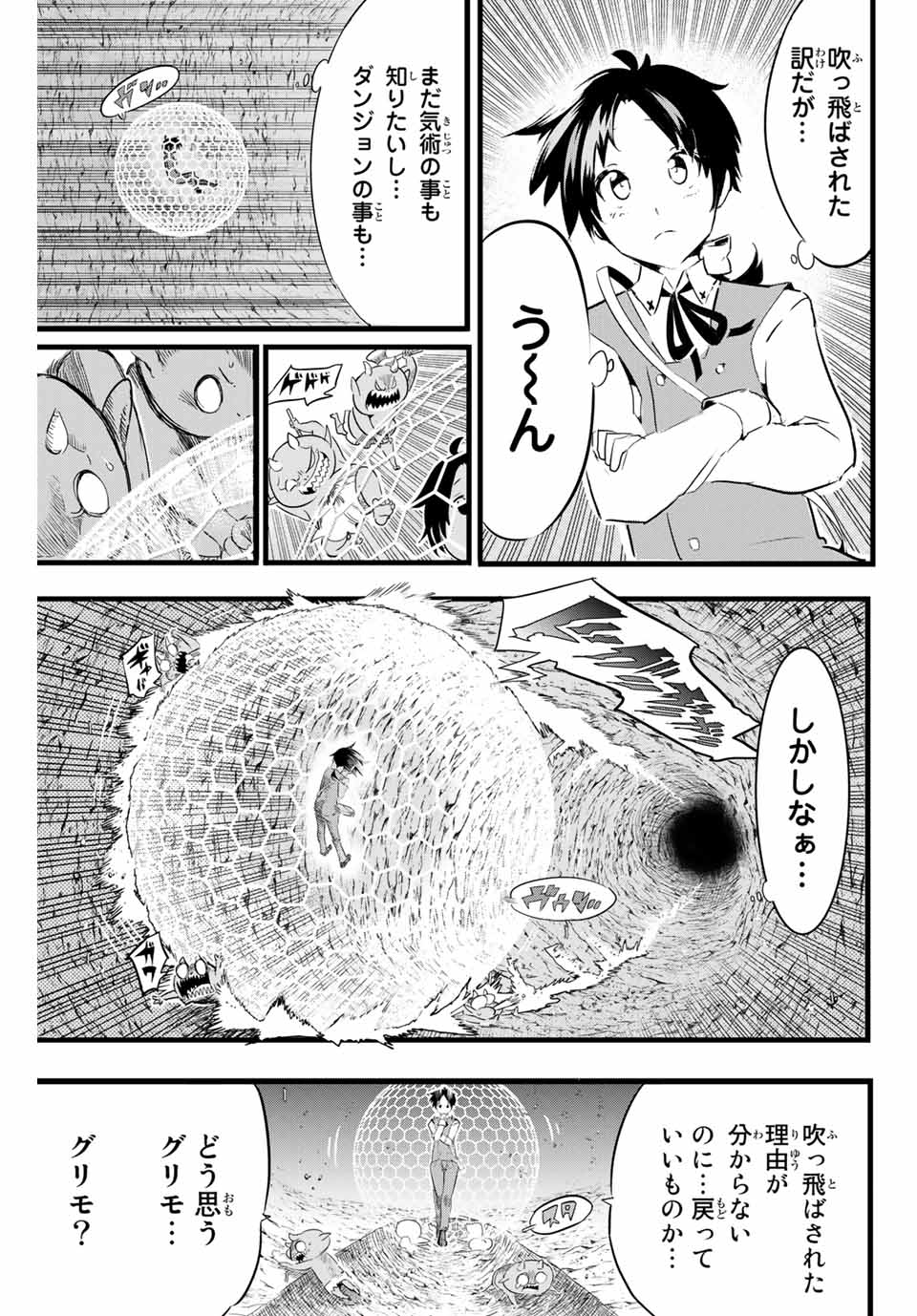 転生したら第七王子だったので、気ままに魔術を極めます Chap 5 - Next Chap 6