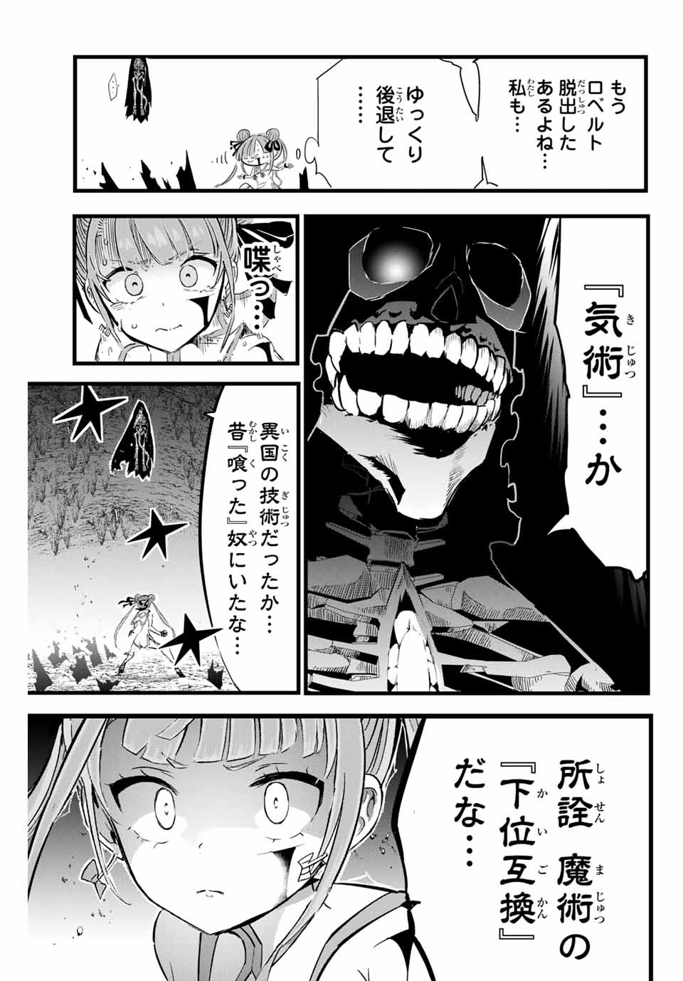 転生したら第七王子だったので、気ままに魔術を極めます Chap 5 - Next Chap 6