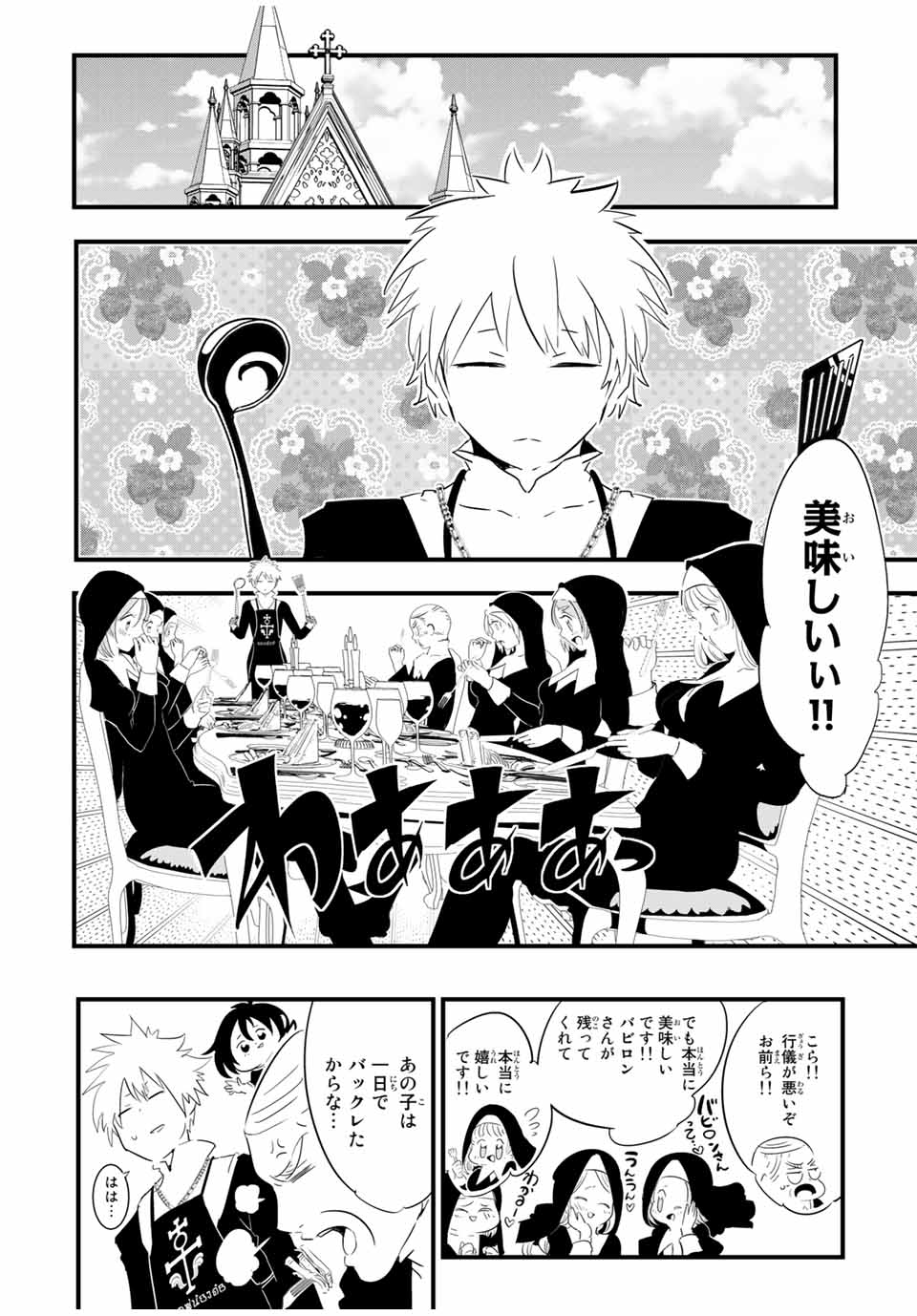 転生したら第七王子だったので、気ままに魔術を極めます Chap 51 - Next Chap 52