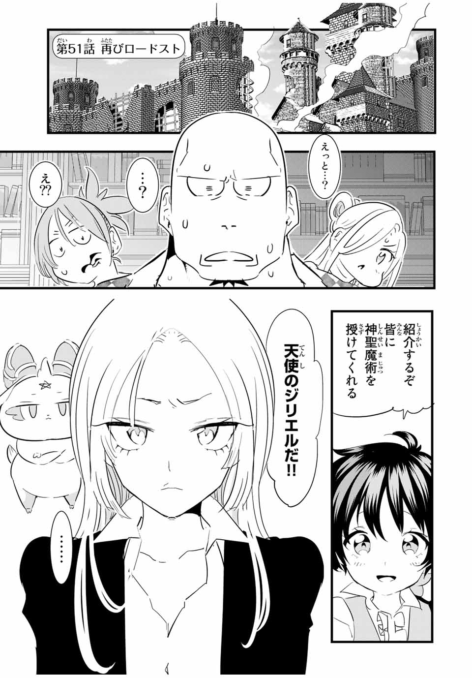 転生したら第七王子だったので、気ままに魔術を極めます Chap 51 - Next Chap 52