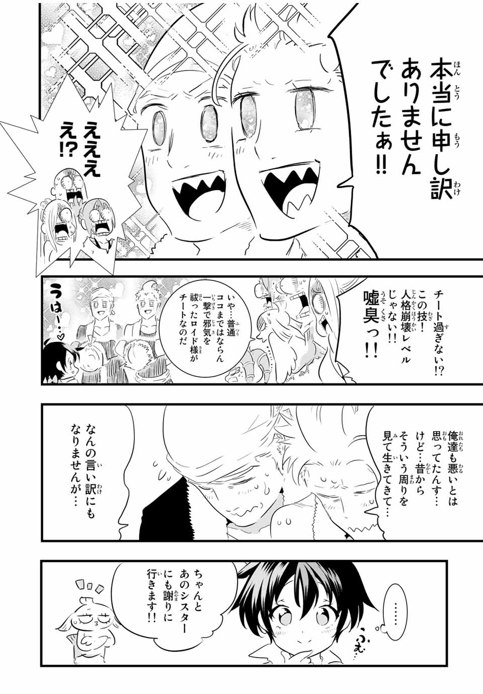 転生したら第七王子だったので、気ままに魔術を極めます Chap 51 - Next Chap 52