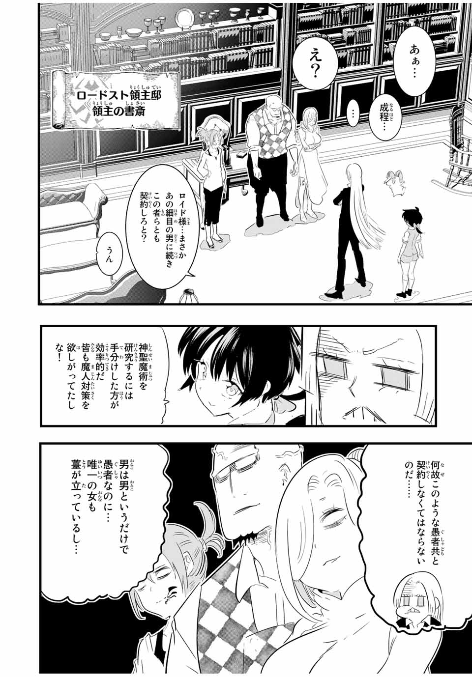 転生したら第七王子だったので、気ままに魔術を極めます Chap 51 - Next Chap 52