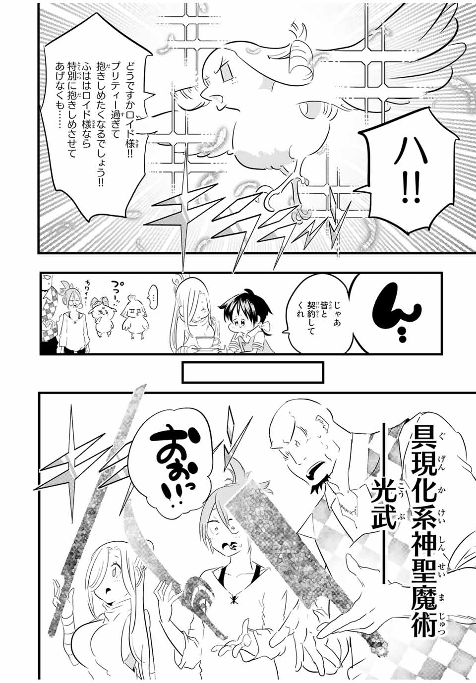 転生したら第七王子だったので、気ままに魔術を極めます Chap 51 - Next Chap 52