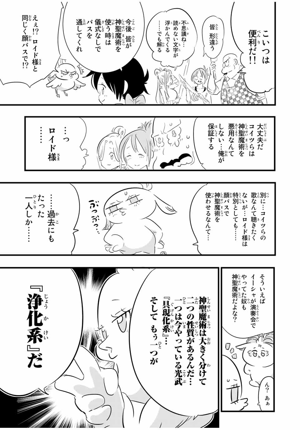 転生したら第七王子だったので、気ままに魔術を極めます Chap 51 - Next Chap 52