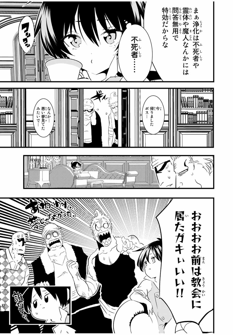 転生したら第七王子だったので、気ままに魔術を極めます Chap 51 - Next Chap 52