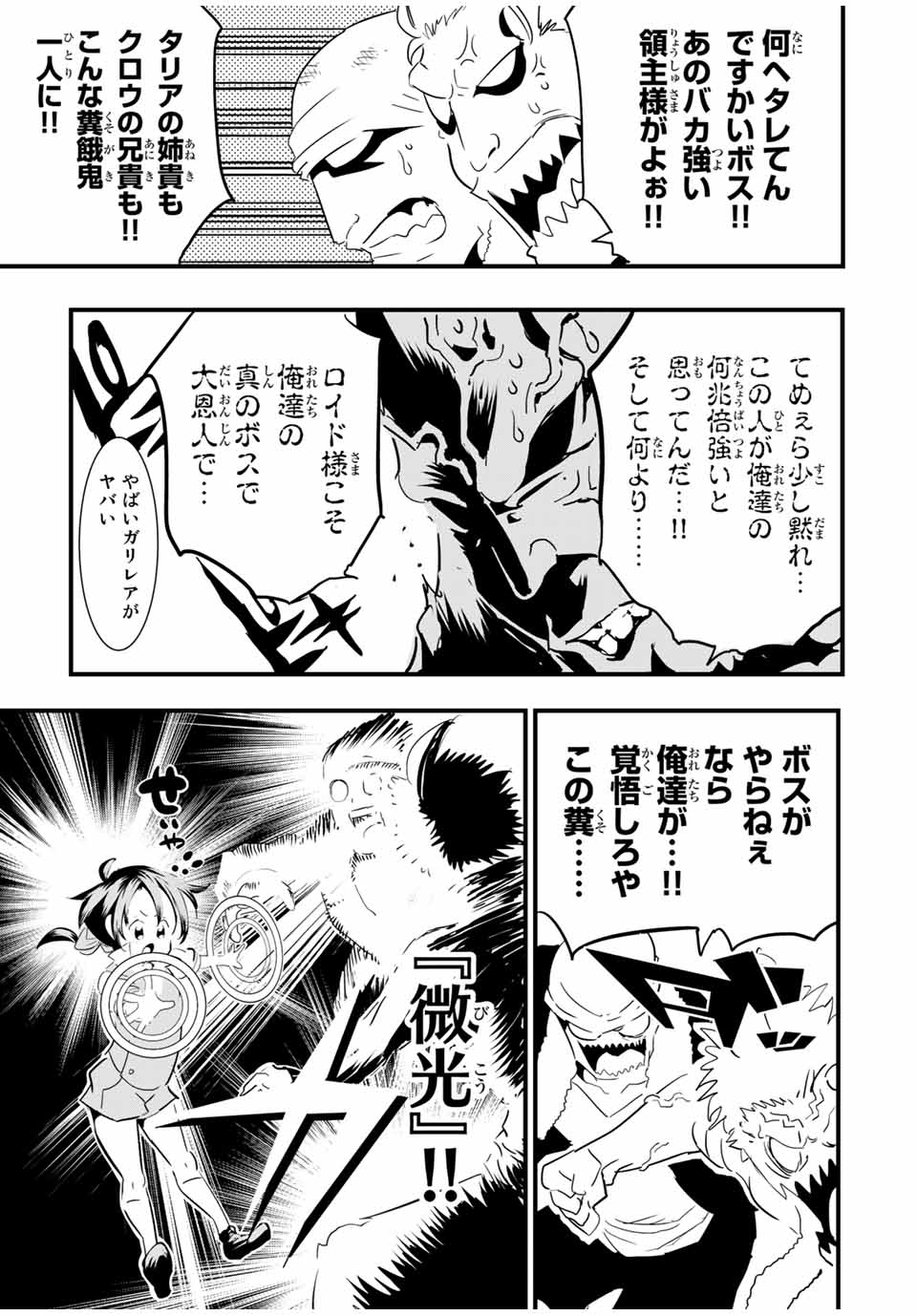 転生したら第七王子だったので、気ままに魔術を極めます Chap 51 - Next Chap 52