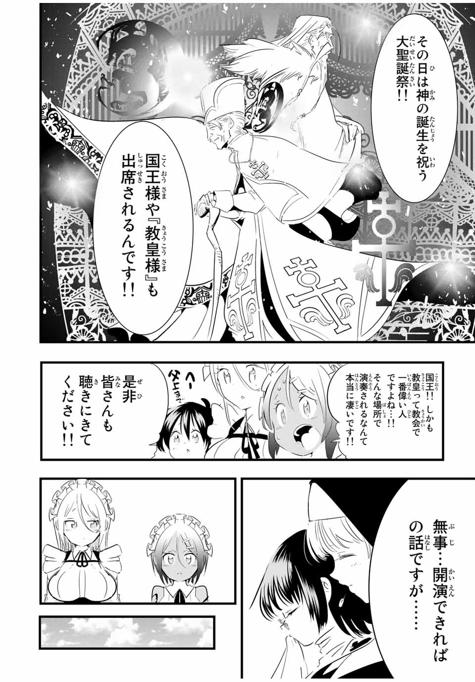 転生したら第七王子だったので、気ままに魔術を極めます Chap 52 - Next Chap 53