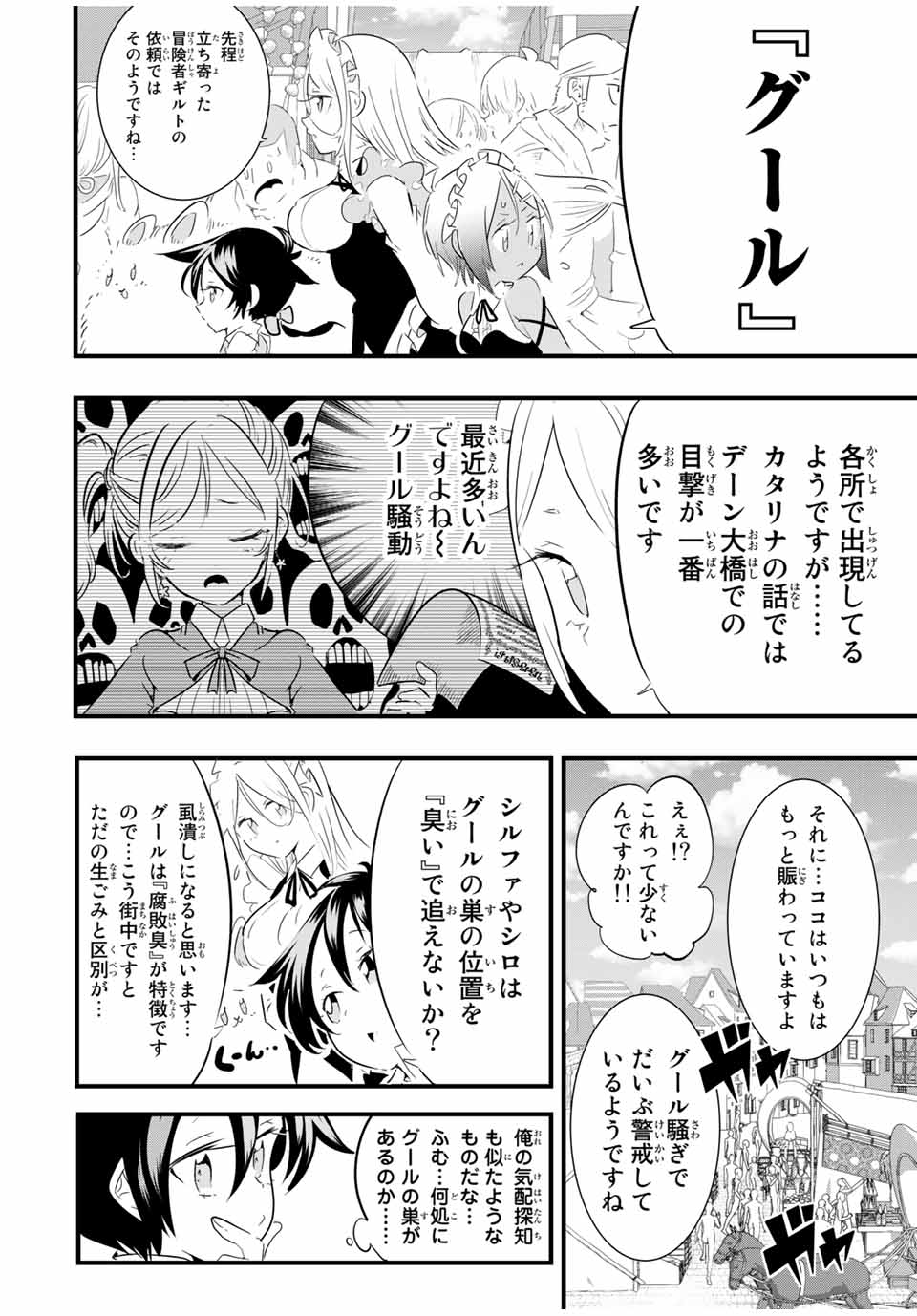 転生したら第七王子だったので、気ままに魔術を極めます Chap 52 - Next Chap 53