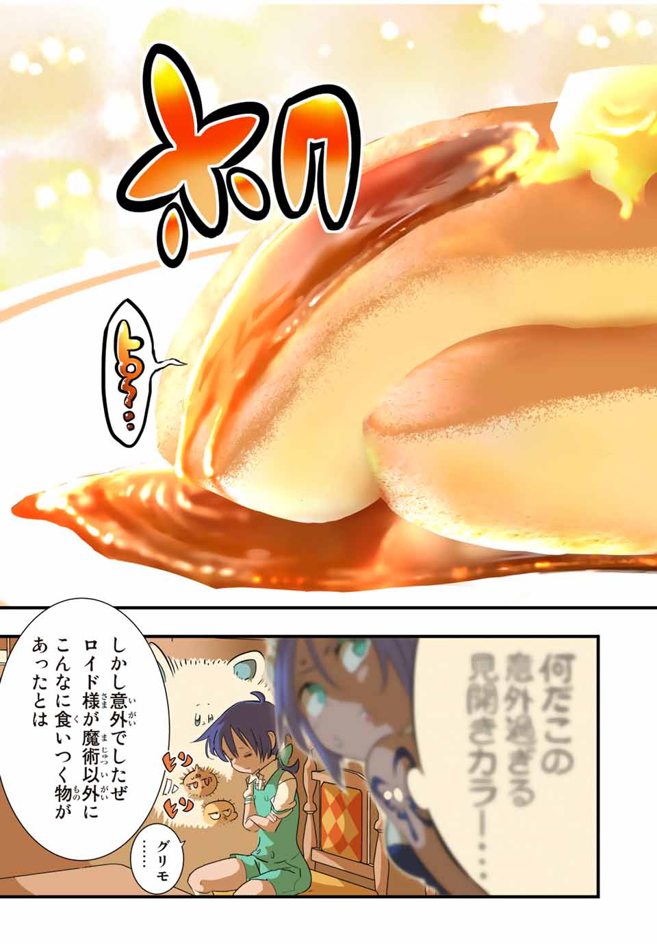 転生したら第七王子だったので、気ままに魔術を極めます Chap 52 - Next Chap 53