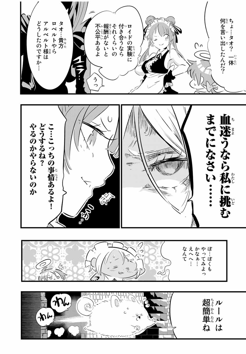 転生したら第七王子だったので、気ままに魔術を極めます Chap 53 - Next Chap 54