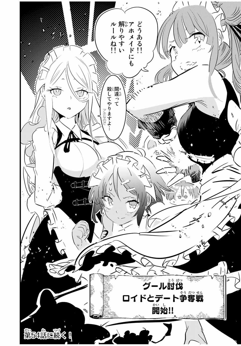 転生したら第七王子だったので、気ままに魔術を極めます Chap 53 - Next Chap 54