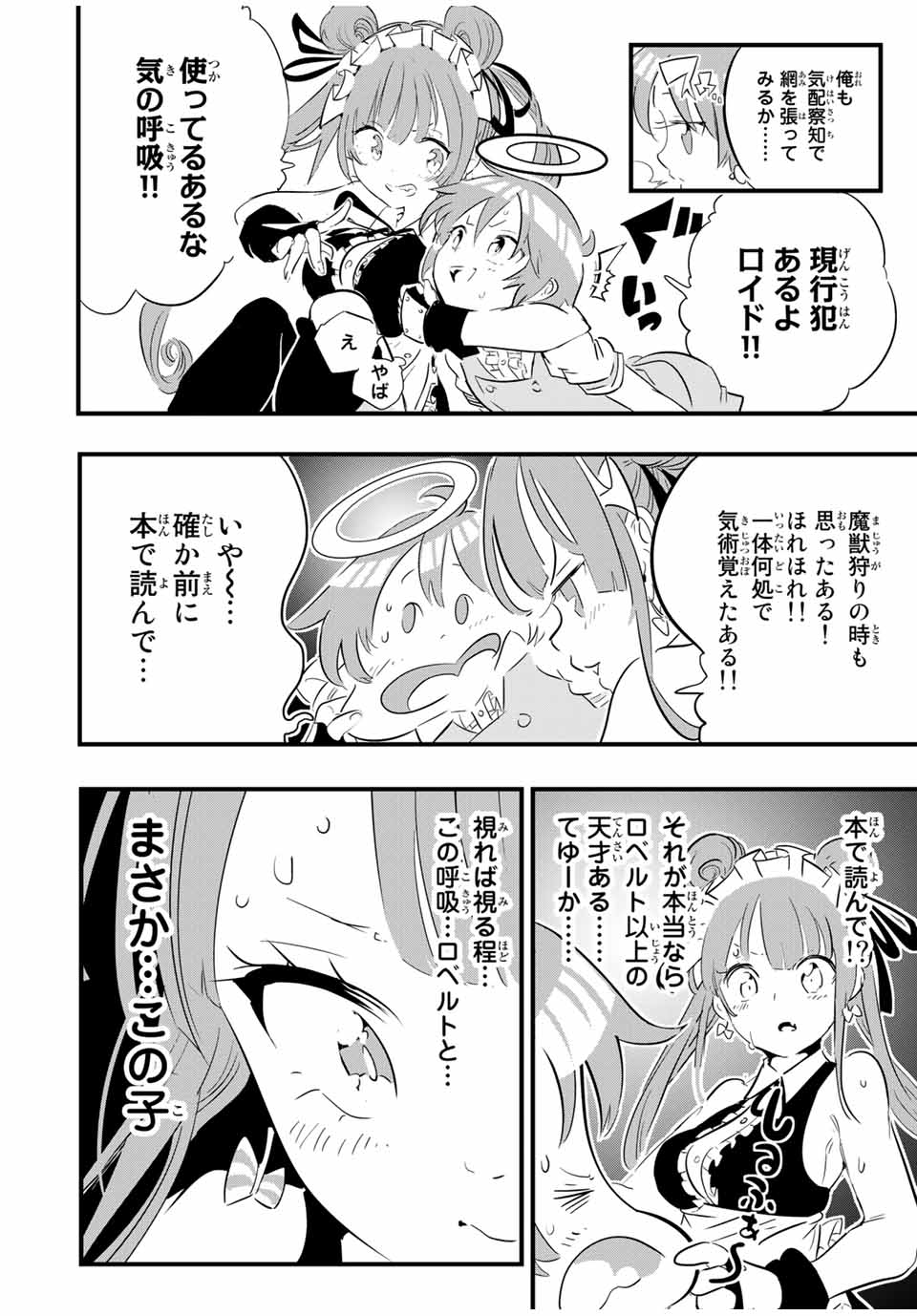 転生したら第七王子だったので、気ままに魔術を極めます Chap 53 - Next Chap 54