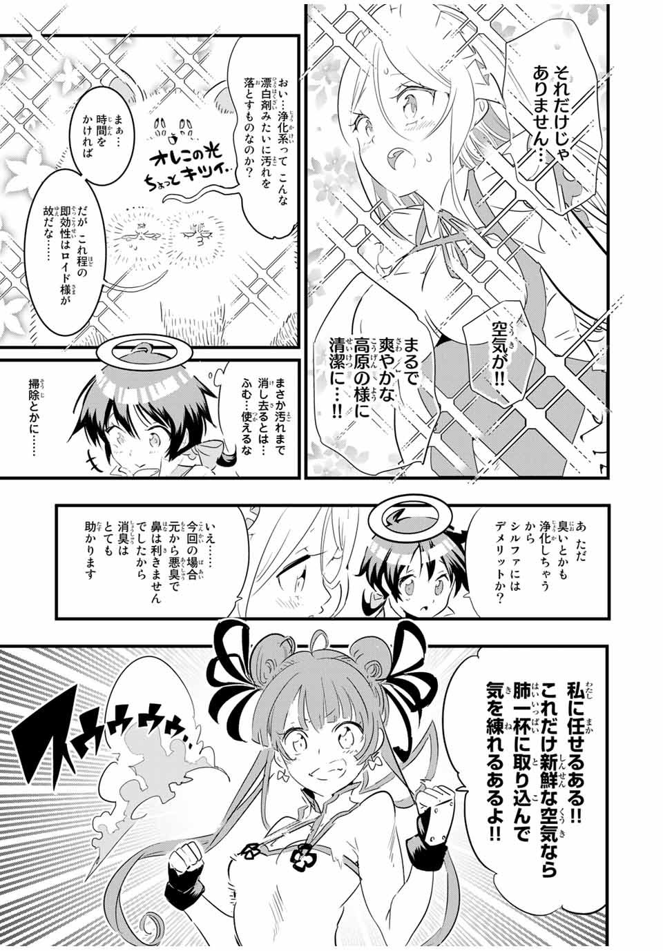 転生したら第七王子だったので、気ままに魔術を極めます Chap 53 - Next Chap 54