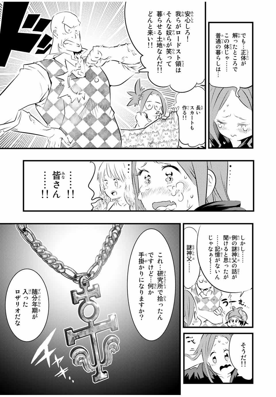 転生したら第七王子だったので、気ままに魔術を極めます Chap 64 - Next Chap 65