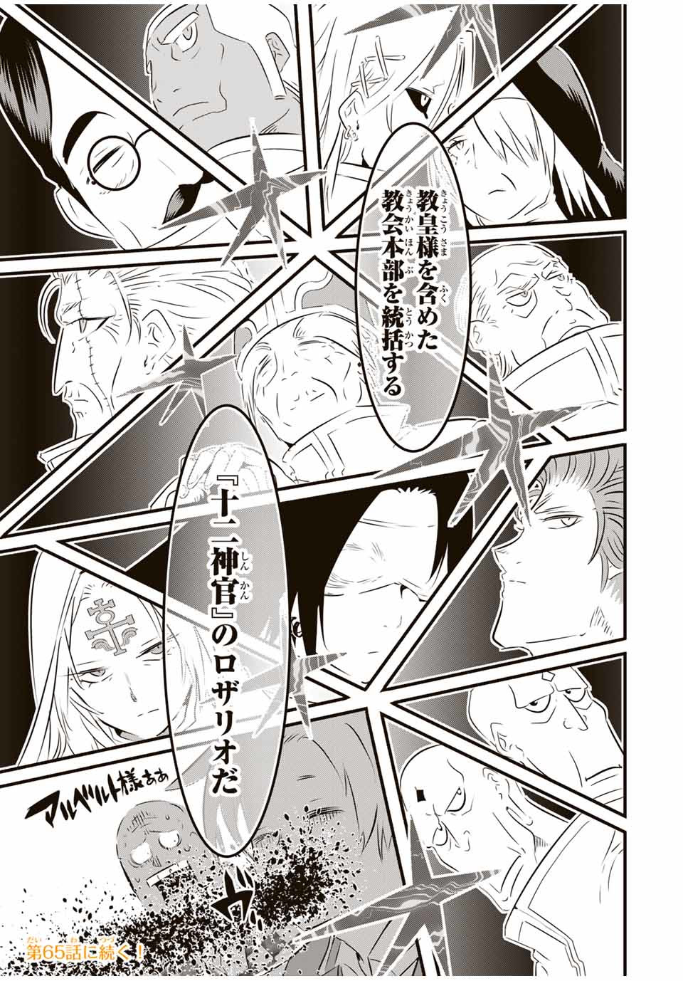 転生したら第七王子だったので、気ままに魔術を極めます Chap 64 - Next Chap 65