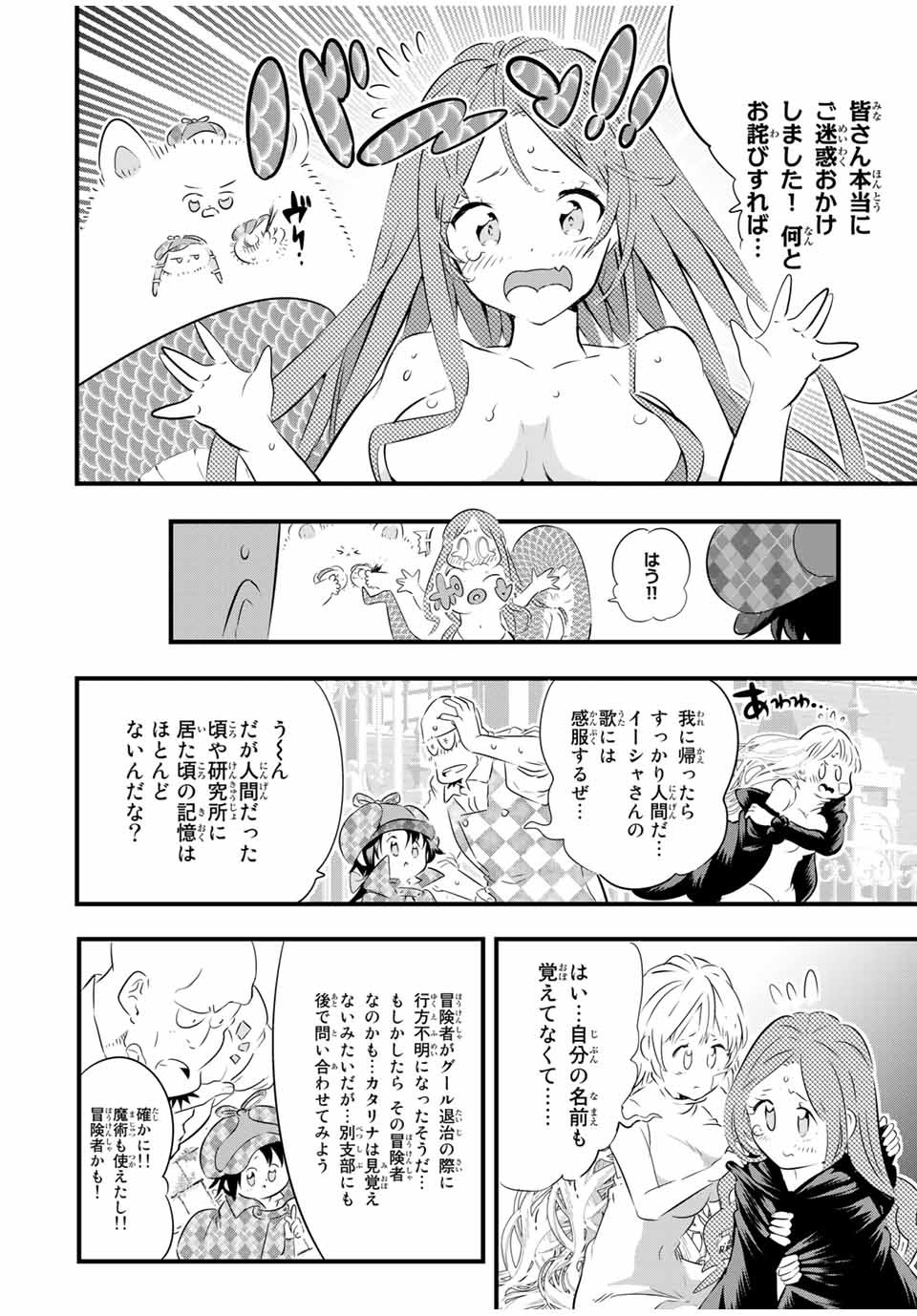 転生したら第七王子だったので、気ままに魔術を極めます Chap 64 - Next Chap 65