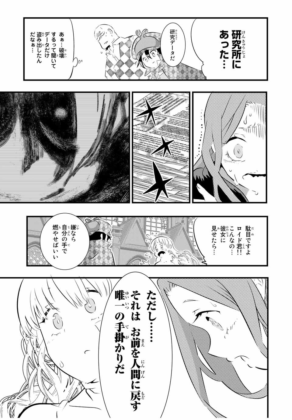 転生したら第七王子だったので、気ままに魔術を極めます Chap 64 - Next Chap 65