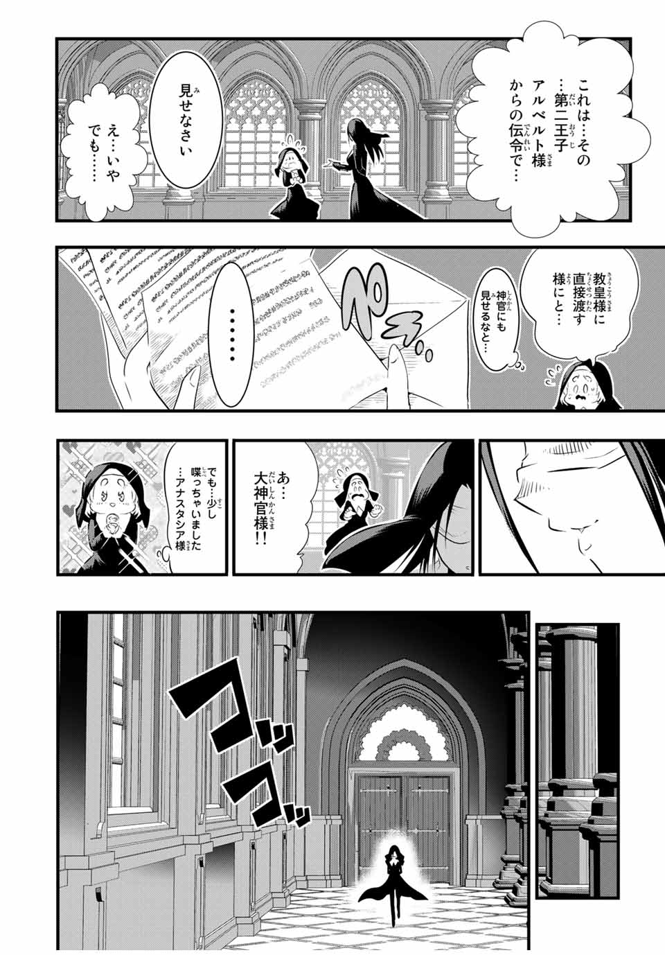 転生したら第七王子だったので、気ままに魔術を極めます Chap 65 - Next Chap 66