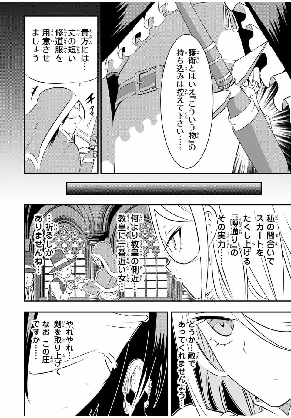 転生したら第七王子だったので、気ままに魔術を極めます Chap 66 - Next Chap 67
