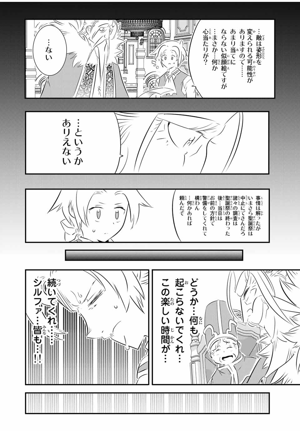 転生したら第七王子だったので、気ままに魔術を極めます Chap 66 - Next Chap 67