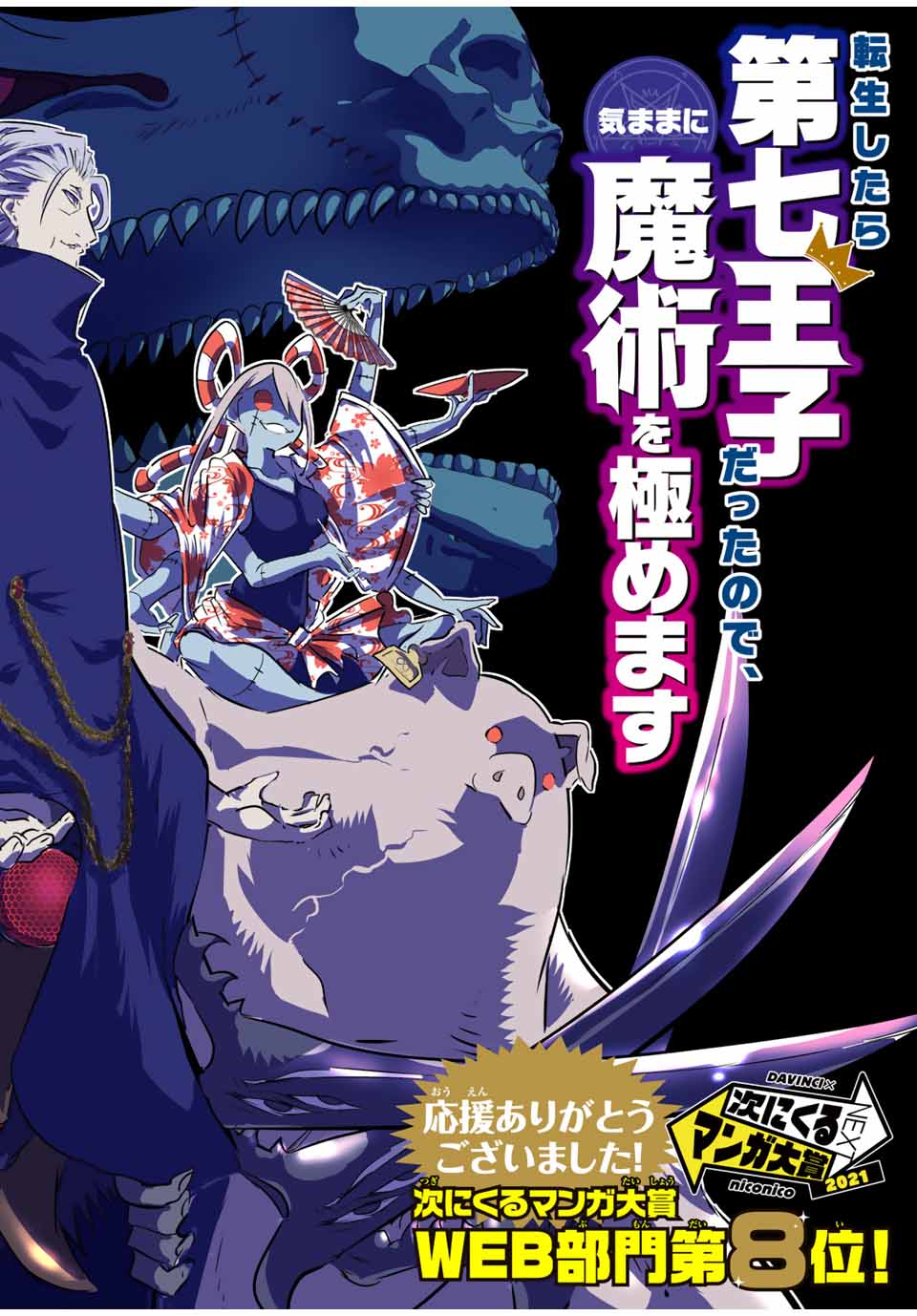 転生したら第七王子だったので、気ままに魔術を極めます Chap 66 - Next Chap 67